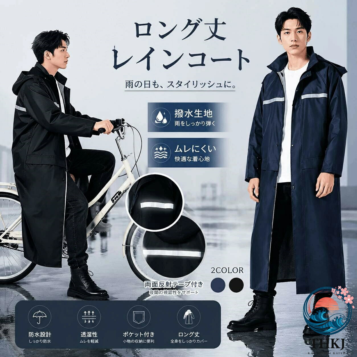 【全品2点で5%OFF】レインコート 前開き 自転車 通学 通勤 保育園 レインポンチョ ...