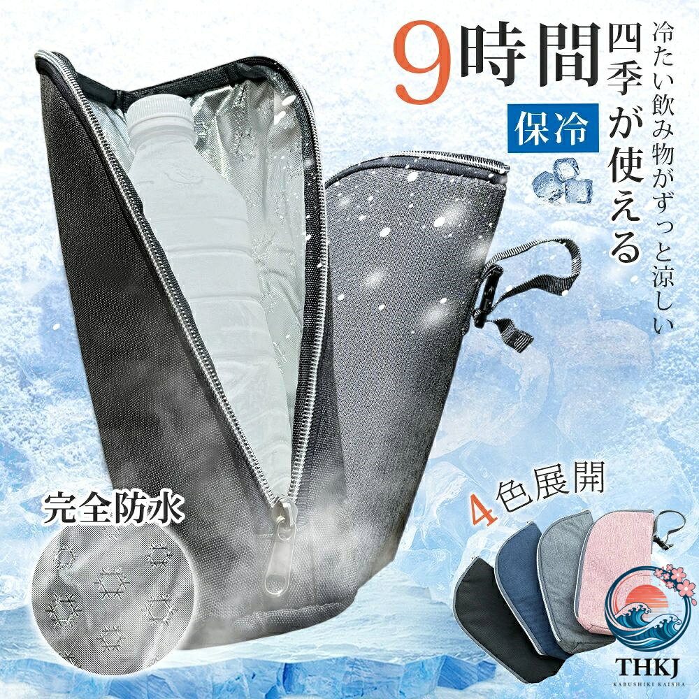 ＼＼赤字覚悟！最安値更新中、お得にお買い物！／／ メーカー希望小売価格はメーカーカタログに基づいて掲載しています 商品詳情 商品名稱 ペットボトルカバー 保冷 保温層の材質 ?アルミ反射層：熱の反射率を高め、温度を長時間キープ。 ?高密度ポリエステル綿：空気層を作り、冷熱を遮断。 ?真空断熱材：超薄型ながら極限の保温性を実現。 ?外側の材質：撥水ナイロン、雨や水滴をはじき、内側を保護。 商品の特徴 ・保冷保熱両用：−10℃〜80℃の温度範囲に対応。 ・携帯便利：折りたたみ可能/軽量設計。 ・ユニバーサルサイズ：500ml〜1Lの水筒にフィット。 ・結露対策：内?タ才ル地で結露吸収バッグが濡れない。 ・使い勝手；カギ式ストラップ設計(カバンの肩紐に引っ掛けられる) 商品説明 ・カラー : ブラック、グレー、ブルー、ピンク ・素材 : 外層アルミ箔、中間PE層、内?パ一ル面 ・サイズ : 縦28cm×横7.5cm×厚み2cmです。 ・重量：70g 使用シーン アウトドア・レジャー：キャンプやピクニック、釣りやハイキング、BBQや海水浴！ 日常生活：通勤・通学、ジムやスポーツ、買い物ついで！ 車内・旅行：ドライブやロードトリップ、ホテル滞在時！ 子供の運動会、マラソン応援、ペットの散歩！ 検索用キーワード 保冷バッグ 水筒 アウトドア 筒カバー 保冷 通勤 折りたたみ 保冷バッグ 旅行 スポーツ ドリンク 保冷 キャンプ、ピクニック、釣り、フェス、お花見、登山、ベランダタイム、子供の運動会、花火大会など＼＼赤字覚悟！最安値更新中、お得にお買い物！／／ メーカー希望小売価格はメーカーカタログに基づいて掲載しています 商品詳情 商品名稱 ペットボトルカバー 保冷 保温層の材質 ?アルミ反射層：熱の反射率を高め、温度を長時間キープ。 ?高密度ポリエステル綿：空気層を作り、冷熱を遮断。 ?真空断熱材：超薄型ながら極限の保温性を実現。 ?外側の材質：撥水ナイロン、雨や水滴をはじき、内側を保護。 商品の特徴 ・保冷保熱両用：−10℃〜80℃の温度範囲に対応。 ・携帯便利：折りたたみ可能/軽量設計。 ・ユニバーサルサイズ：500ml〜1Lの水筒にフィット。 ・結露対策：内?タ才ル地で結露吸収バッグが濡れない。 ・使い勝手；カギ式ストラップ設計(カバンの肩紐に引っ掛けられる) 商品説明 ・カラー : ブラック、グレー、ブルー、ピンク ・素材 : 外層アルミ箔、中間PE層、内?パ一ル面 ・サイズ : 縦28cm×横7.5cm×厚み2cmです。 ・重量：70g 使用シーン アウトドア・レジャー：キャンプやピクニック、釣りやハイキング、BBQや海水浴！ 日常生活：通勤・通学、ジムやスポーツ、買い物ついで！ 車内・旅行：ドライブやロードトリップ、ホテル滞在時！ 子供の運動会、マラソン応援、ペットの散歩！ 検索用キーワード 保冷バッグ 水筒 アウトドア 筒カバー 保冷 通勤 折りたたみ 保冷バッグ 旅行 スポーツ ドリンク 保冷 キャンプ、ピクニック、釣り、フェス、お花見、登山、ベランダタイム、子供の運動会、花火大会など