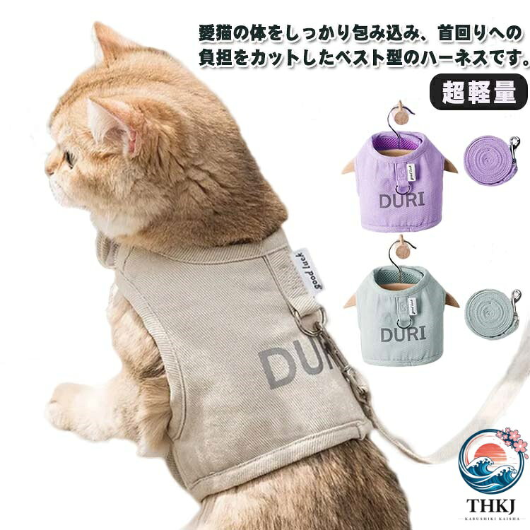 猫用ハーネス 猫 ベスト 胸当て ハーネス 簡単着脱 首輪 ペット用品 胴輪 超軽量 散歩 歩行補助 調節可能 猫ハーネス 猫用 ネコ