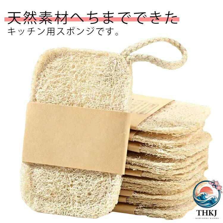 へちまスポンジ 自然に還る 天然素材 キッチンスポンジ 8 個セット エコスポンジ ...