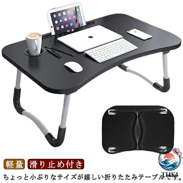 小型テーブル ミニテーブル ベッドテーブル サイドテーブル 折り畳み デスク ローテーブル 一人用 ミニ座卓 タブレットホルダー ドリン