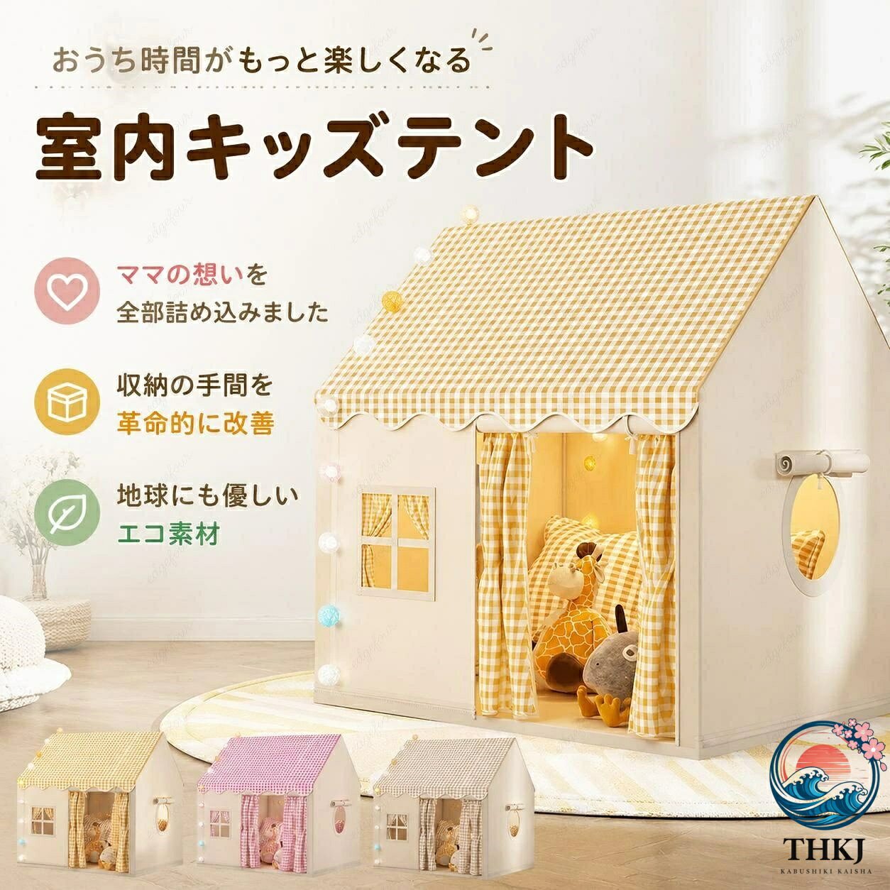 　 商品情報 商品名 キッズテント 仕様 ■【カラー】イエロー、ピンク、カーキ おすすめポイント ■【秘密基地 子供】誰もが自分の小さなスペースを必要としています。子供たちに遊んだり寝たりするための秘密基地を与えてください。子供たちは屋内子供用テントにおやつ、おもちゃ、枕、毛布を入れることができます。 ■【十分な広さと風通しの設計】128 CM高さX 105 CM奥行きX 120 CM幅、十分な大きさ、あなたの最大の子供でも立つことができて、快適に4人の子供を収容して、両親も中に座って子供と一緒に遊ぶことができて、しかも広いバンドドアと網状窓を持って、風通しがよくて、両親も子供を監視するのに便利です。 ■【設置が簡単】テントのセットアッププロセスはシンプルかつ迅速で、面倒な工具や複雑な手順は必要ありません。金属ブラケットは頑丈で耐久性があり、設置がより便利です。キャリーバッグ（付属）に折りたたむことができます。直径はわずか16インチで持ち運びが簡単です。 ■【通気性が良くてムレにくい】通気性の良い素材でお子様も快適に過ごせます，いつでも涼しく、優れた通気性と空気の対流で、お子様は蒸れずに楽しく遊べます，テントは高品質の生地で作られており、安心感があります，頑丈なテントポールは耐久性と安全性を保証します。 ■【さまざまなシーンに最適】パーティー、ピクニック、裏庭のバーベキュー、公園、遊び場、保育園、学校、カーニバル、お泊まり会などに使用したり、子供部屋にテントとして設置したり、おもちゃに追加したりできます。 3、4、5、6、7、8歳の男の子または女の子に最適です。 注意事項 ※製品品質向上、または製造時期により、予告なくデザイン及び仕様を変更する場合がございます。 ※生産過程におきまして、若干のサイズ誤差、個体差が生じる場合がございます。 ※サイトに掲載されている商品は、撮影の照明、またパソコンなどの環境により、画像と実際の商品の色味が多少異なる場合がございます。 ※本製品は輸入品のため、物流運送の都合により、多少シワや凹み、スレや汚れなどがある場合がございます。 ※検品のため弊社にてパッケージを開封する場合がございます。 ※パッケージは予告無く変更になる場合がございます。 ※本製品を利用したことによる、直接もしくは間接的に生じた損害、破損について当店は一切の責任を負いません。 安心保証 1.初期不良の保証は7日間となります。到着後7日間以内に不具合がないかをご確認お願いいたします。 2.保証期間内におきましても次の場合には対応いたしかねます。 2-1.使用上の誤り、不当な修理、改造などによる故障及び損傷 2-2.お買い上げ後の落下、使い方等などによる故障及び損傷 2-3.火災、地震、その他の天災地変による故障及び損傷 ※ご不明な点、若しくは初期不良がある場合、お写真/動画付きでお問い合わせください。 大量注文承ります! 製造メ一カ一の直営店ですので、大量のご注文にも対応可能です。引き出物、内祝、香典返しや企業様の記念品、販促用商品などお気軽にご相談ください。 関連キーワード キッズテント 屋根付き 子供テント ゲームハウス 秘密基地 高品質 天然木ブラケット pvc プリンセステント ままごと 洗濯可 小屋 カーテン 組み立て簡単 おもちゃ カンバス プリンセスの城型 プレイテント こどもの日 クリスマス 誕生日 プレゼント ギフト 窓付き 子供の夢の住所 カーテン付き 隠れ家 扉つき 室内室外 通気性 睡眠テント プレゼント 折りたたみ 女の子 男の子 キッズハウス テントハウス プレイテント 北欧 おもちゃ クリスマス プレゼント プレイハウス 子供テント 子供部屋 子供用テント キッズ キッズコーナー 組立簡単 知育玩具 ギフト ミニテント おもちゃハウス キッズ家 キャンプ 秘密 基地 室内テント コットンキャンパス テント子供用 トンネル マット 屋外室内 簡単組み立て 子供用ティピーテント 収納袋付 無地 誕生日 庭遊具 孫 出産祝い 結婚内祝い 新築内祝い 快気祝い 入学内祝い 結納返し 香典返し 引き出物 結婚式 引出物 法事 引出物 お礼 謝礼 御礼 お祝い返し 成人祝い 卒業祝い 結婚祝い 出産祝い 誕生祝い 初節句祝い 入学祝い 就職祝い 新築祝い 開店祝い 移転祝い 退職祝い 還暦祝い 古希祝い 喜寿祝い 米寿祝い 退院祝い 昇進祝い 栄転祝い 叙勲祝い プレゼント お土産 手土産 プチギフト お見舞 ご挨拶 引越しの挨拶 誕生日 バースデー お取り寄せ 開店祝い 開業祝い 周年記念 記念品 お茶請け 菓子折り おもたせ 贈答品 挨拶回り 定年退職 転勤 来客 ご来場プレゼント ご成約記念 表彰 お父さん お母さん 兄弟 姉妹 子供 おばあちゃん おじいちゃん 奥さん 彼女 旦那さん 彼氏 友達 仲良し 先生 職場 先輩 後輩 同僚 取引先 お客様 20代 30代 40代 50代 60代 70代 80代 お年賀 正月 成人の日 節分 旧正月 バレンタインデー ひな祭り ホワイトデー 卒業 卒園 お花見 春休み イースター 入学 送料無料 メーカー希望小売価格はメーカーカタログに基づいて掲載しています メーカー希望小売価格はメーカーカタログに基づいて掲載しています　 商品情報 商品名 キッズテント 仕様 ■【カラー】イエロー、ピンク、カーキ おすすめポイント ■【秘密基地 子供】誰もが自分の小さなスペースを必要としています。子供たちに遊んだり寝たりするための秘密基地を与えてください。子供たちは屋内子供用テントにおやつ、おもちゃ、枕、毛布を入れることができます。 ■【十分な広さと風通しの設計】128 CM高さX 105 CM奥行きX 120 CM幅、十分な大きさ、あなたの最大の子供でも立つことができて、快適に4人の子供を収容して、両親も中に座って子供と一緒に遊ぶことができて、しかも広いバンドドアと網状窓を持って、風通しがよくて、両親も子供を監視するのに便利です。 ■【設置が簡単】テントのセットアッププロセスはシンプルかつ迅速で、面倒な工具や複雑な手順は必要ありません。金属ブラケットは頑丈で耐久性があり、設置がより便利です。キャリーバッグ（付属）に折りたたむことができます。直径はわずか16インチで持ち運びが簡単です。 ■【通気性が良くてムレにくい】通気性の良い素材でお子様も快適に過ごせます，いつでも涼しく、優れた通気性と空気の対流で、お子様は蒸れずに楽しく遊べます，テントは高品質の生地で作られており、安心感があります，頑丈なテントポールは耐久性と安全性を保証します。 ■【さまざまなシーンに最適】パーティー、ピクニック、裏庭のバーベキュー、公園、遊び場、保育園、学校、カーニバル、お泊まり会などに使用したり、子供部屋にテントとして設置したり、おもちゃに追加したりできます。 3、4、5、6、7、8歳の男の子または女の子に最適です。 注意事項 ※製品品質向上、または製造時期により、予告なくデザイン及び仕様を変更する場合がございます。 ※生産過程におきまして、若干のサイズ誤差、個体差が生じる場合がございます。 ※サイトに掲載されている商品は、撮影の照明、またパソコンなどの環境により、画像と実際の商品の色味が多少異なる場合がございます。 ※本製品は輸入品のため、物流運送の都合により、多少シワや凹み、スレや汚れなどがある場合がございます。 ※検品のため弊社にてパッケージを開封する場合がございます。 ※パッケージは予告無く変更になる場合がございます。 ※本製品を利用したことによる、直接もしくは間接的に生じた損害、破損について当店は一切の責任を負いません。 安心保証 1.初期不良の保証は7日間となります。到着後7日間以内に不具合がないかをご確認お願いいたします。 2.保証期間内におきましても次の場合には対応いたしかねます。 2-1.使用上の誤り、不当な修理、改造などによる故障及び損傷 2-2.お買い上げ後の落下、使い方等などによる故障及び損傷 2-3.火災、地震、その他の天災地変による故障及び損傷 ※ご不明な点、若しくは初期不良がある場合、お写真/動画付きでお問い合わせください。 大量注文承ります! 製造メ一カ一の直営店ですので、大量のご注文にも対応可能です。引き出物、内祝、香典返しや企業様の記念品、販促用商品などお気軽にご相談ください。 関連キーワード キッズテント 屋根付き 子供テント ゲームハウス 秘密基地 高品質 天然木ブラケット pvc プリンセステント ままごと 洗濯可 小屋 カーテン 組み立て簡単 おもちゃ カンバス プリンセスの城型 プレイテント こどもの日 クリスマス 誕生日 プレゼント ギフト 窓付き 子供の夢の住所 カーテン付き 隠れ家 扉つき 室内室外 通気性 睡眠テント プレゼント 折りたたみ 女の子 男の子 キッズハウス テントハウス プレイテント 北欧 おもちゃ クリスマス プレゼント プレイハウス 子供テント 子供部屋 子供用テント キッズ キッズコーナー 組立簡単 知育玩具 ギフト ミニテント おもちゃハウス キッズ家 キャンプ 秘密 基地 室内テント コットンキャンパス テント子供用 トンネル マット 屋外室内 簡単組み立て 子供用ティピーテント 収納袋付 無地 誕生日 庭遊具 孫 出産祝い 結婚内祝い 新築内祝い 快気祝い 入学内祝い 結納返し 香典返し 引き出物 結婚式 引出物 法事 引出物 お礼 謝礼 御礼 お祝い返し 成人祝い 卒業祝い 結婚祝い 出産祝い 誕生祝い 初節句祝い 入学祝い 就職祝い 新築祝い 開店祝い 移転祝い 退職祝い 還暦祝い 古希祝い 喜寿祝い 米寿祝い 退院祝い 昇進祝い 栄転祝い 叙勲祝い プレゼント お土産 手土産 プチギフト お見舞 ご挨拶 引越しの挨拶 誕生日 バースデー お取り寄せ 開店祝い 開業祝い 周年記念 記念品 お茶請け 菓子折り おもたせ 贈答品 挨拶回り 定年退職 転勤 来客 ご来場プレゼント ご成約記念 表彰 お父さん お母さん 兄弟 姉妹 子供 おばあちゃん おじいちゃん 奥さん 彼女 旦那さん 彼氏 友達 仲良し 先生 職場 先輩 後輩 同僚 取引先 お客様 20代 30代 40代 50代 60代 70代 80代 お年賀 正月 成人の日 節分 旧正月 バレンタインデー ひな祭り ホワイトデー 卒業 卒園 お花見 春休み イースター 入学 送料無料 メーカー希望小売価格はメーカーカタログに基づいて掲載しています メーカー希望小売価格はメーカーカタログに基づいて掲載しています