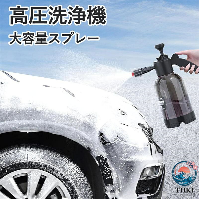 高圧洗浄機フォームキャノン 蓄圧式スプレー 洗車 お掃除用大容量スプレー 2l 泡タイプ 発泡スプレー 蓄圧式 噴霧器 洗車 フォー