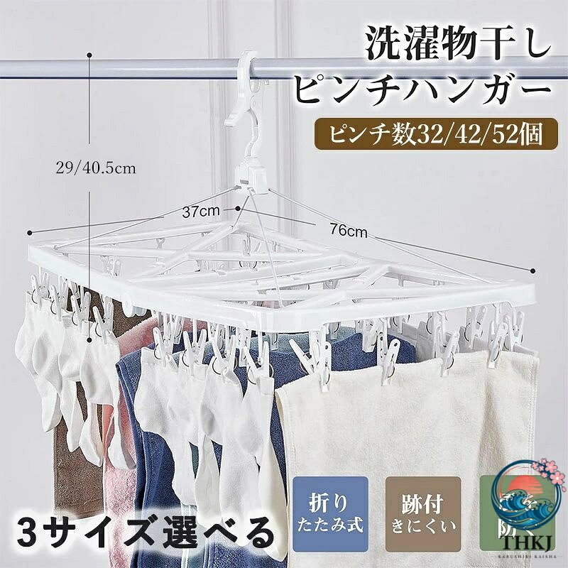 メーカー希望小売価格はメーカーカタログに基づいて掲載しています 折りたたみ式デザイン、省スペース収納：使用しない時はコンパクトに折りたためる折りたたみ式の洗濯ピンチハンガーは、場所を取らずスッキリ収納可能。室内使用はもちろん、旅行や出張にも便利な携帯型の物干しアイテムとして活躍します。 便利な小型クリップ付き：耐久性のある小型ピンチを多数装備した洗濯干しハンガーで、靴下、下着、タオルなどの小物を一度に干すことができます。洗濯バサミハンガーとしての設計も工夫されており、取り外しもスムーズです。 衣類に跡が残りにくい優しいクリップ：柔らかい弾性素材を使用した洗濯ピンチは、衣類をしっかり挟みながらも跡が付きにくい設計。洗濯ハンガー ピンチタイプとして、薄手の衣類やデリケートな布地にも安心してご使用いただけます。 優れた耐荷重性で安定感抜群：本体はしっかりとした構造で、濡れた衣類をたくさん干しても型崩れしにくく、落下の心配もありません。タオル干しや物干し台としても使える角ハンガータイプの洗濯物干し ハンガーで、耐久性に優れ、長くお使いいただけます。 幅広いシーンで活躍、実用性：家庭のベランダや浴室だけでなく、寮生活や旅行先でも大活躍。吊り下げ式の洗濯物ハンガーは床面スペースを取らず、効率的でスッキリとした乾燥環境を実現します。毎日の洗濯干しピンチとして、忙しい家庭にぴったりの多機能?衣架です。メーカー希望小売価格はメーカーカタログに基づいて掲載しています 折りたたみ式デザイン、省スペース収納：使用しない時はコンパクトに折りたためる折りたたみ式の洗濯ピンチハンガーは、場所を取らずスッキリ収納可能。室内使用はもちろん、旅行や出張にも便利な携帯型の物干しアイテムとして活躍します。 便利な小型クリップ付き：耐久性のある小型ピンチを多数装備した洗濯干しハンガーで、靴下、下着、タオルなどの小物を一度に干すことができます。洗濯バサミハンガーとしての設計も工夫されており、取り外しもスムーズです。 衣類に跡が残りにくい優しいクリップ：柔らかい弾性素材を使用した洗濯ピンチは、衣類をしっかり挟みながらも跡が付きにくい設計。洗濯ハンガー ピンチタイプとして、薄手の衣類やデリケートな布地にも安心してご使用いただけます。 優れた耐荷重性で安定感抜群：本体はしっかりとした構造で、濡れた衣類をたくさん干しても型崩れしにくく、落下の心配もありません。タオル干しや物干し台としても使える角ハンガータイプの洗濯物干し ハンガーで、耐久性に優れ、長くお使いいただけます。 幅広いシーンで活躍、実用性：家庭のベランダや浴室だけでなく、寮生活や旅行先でも大活躍。吊り下げ式の洗濯物ハンガーは床面スペースを取らず、効率的でスッキリとした乾燥環境を実現します。毎日の洗濯干しピンチとして、忙しい家庭にぴったりの多機能?衣架です。
