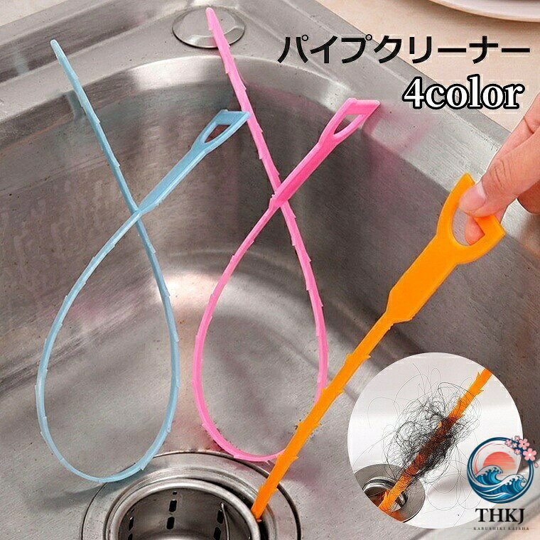 排水口に詰まった髪の毛などのごみを引っ掛けて除去できるパイプクリーナーです。柔軟性があり、排水管に沿って奥までしっかり届きます。【サイズについて】画像をご参照ください。【カラーについて】生産ロットにより柄の出方や色の濃淡が異なる場合がございます。お使いのモニターや撮影時の光の加減などにより画像と実際の商品のカラーが異なる場合もございます。予告なしにカラーやデザインなどの変更がある場合もございます。【素材について】PP排水口に詰まった髪の毛などのごみを引っ掛けて除去できるパイプクリーナーです。柔軟性があり、排水管に沿って奥までしっかり届きます。【サイズについて】画像をご参照ください。【カラーについて】生産ロットにより柄の出方や色の濃淡が異なる場合がございます。お使いのモニターや撮影時の光の加減などにより画像と実際の商品のカラーが異なる場合もございます。予告なしにカラーやデザインなどの変更がある場合もございます。【素材について】PP