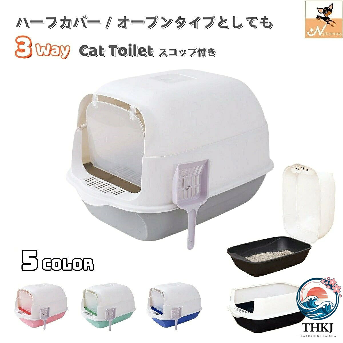 大きなネコちゃんもゆったり使える広々サイズ♪密閉式で散らかりにくい、ドーム型フルカバーの猫用トイレです。扉＆フードは取り外せて、ハーフカバー・オープンタイプとしても使える3WAY仕様☆カバー上部には消臭剤・脱臭剤ポケット＆嬉しいスコップ付き◎丸洗い可能でお掃除簡単、いつでも清潔に♪子猫から体重15kgの成猫までご使用になれます。※スコップをかけるフック及びシートは付属しません。※スコップはオマケです。カラー・デザイン・サイズなどは選べません。【サイズについて】画像をご参照ください。【カラーについて】生産ロットにより柄の出方や色の濃淡が異なる場合がございます。お使いのモニターや撮影時の光の加減などにより画像と実際の商品のカラーが異なる場合もございます。予告なしにカラーやデザインなどの変更がある場合もございます。【素材について】ポリプロピレン【補足説明】※ご自身での組み立てが必要になる場合もございます※大きなネコちゃんもゆったり使える広々サイズ♪密閉式で散らかりにくい、ドーム型フルカバーの猫用トイレです。扉＆フードは取り外せて、ハーフカバー・オープンタイプとしても使える3WAY仕様☆カバー上部には消臭剤・脱臭剤ポケット＆嬉しいスコップ付き◎丸洗い可能でお掃除簡単、いつでも清潔に♪子猫から体重15kgの成猫までご使用になれます。※スコップをかけるフック及びシートは付属しません。※スコップはオマケです。カラー・デザイン・サイズなどは選べません。【サイズについて】画像をご参照ください。【カラーについて】生産ロットにより柄の出方や色の濃淡が異なる場合がございます。お使いのモニターや撮影時の光の加減などにより画像と実際の商品のカラーが異なる場合もございます。予告なしにカラーやデザインなどの変更がある場合もございます。【素材について】ポリプロピレン【補足説明】※ご自身での組み立てが必要になる場合もございます※