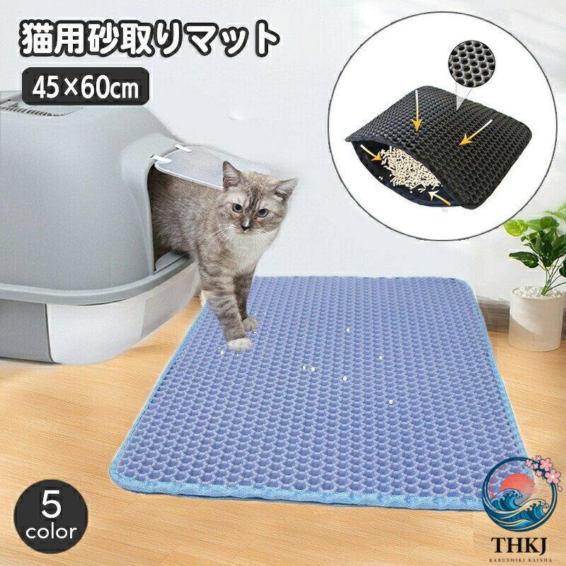 猫砂の飛び散り防止に便利な砂取りマット。トイレ周りに敷いておくと猫ちゃんが用を足した後に、足の裏に付着している猫砂をとってくれる便利グッズです☆※45×60cmサイズの販売ページとなります。小さいサイズも販売中です。【pet-41038】で検索してください。【カラーについて】生産ロットにより柄の出方や色の濃淡が異なる場合がございます。お使いのモニターや撮影時の光の加減などにより画像と実際の商品のカラーが異なる場合もございます。予告なしにカラーやデザインなどの変更がある場合もございます。【素材について】EVA猫砂の飛び散り防止に便利な砂取りマット。トイレ周りに敷いておくと猫ちゃんが用を足した後に、足の裏に付着している猫砂をとってくれる便利グッズです☆※45×60cmサイズの販売ページとなります。小さいサイズも販売中です。【pet-41038】で検索してください。【カラーについて】生産ロットにより柄の出方や色の濃淡が異なる場合がございます。お使いのモニターや撮影時の光の加減などにより画像と実際の商品のカラーが異なる場合もございます。予告なしにカラーやデザインなどの変更がある場合もございます。【素材について】EVA