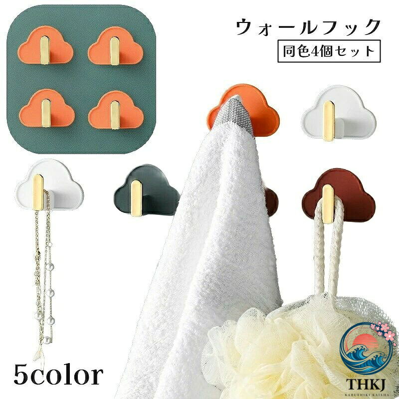 雲型デザインのかわいいウォールフック【同色4個セット】です。粘着式で壁に穴を開けずに設置でき、しっかり固定。キッチンや浴室、トイレなどでタオルやバッグ、鍵の収納に便利。【サイズについて】画像をご参照ください。【カラーについて】生産ロットにより柄の出方や色の濃淡が異なる場合がございます。お使いのモニターや撮影時の光の加減などにより画像と実際の商品のカラーが異なる場合もございます。予告なしにカラーやデザインなどの変更がある場合もございます。【素材について】PP【補足説明】※画像内のタオルやアクセサリーは付属しません。雲型デザインのかわいいウォールフック【同色4個セット】です。粘着式で壁に穴を開けずに設置でき、しっかり固定。キッチンや浴室、トイレなどでタオルやバッグ、鍵の収納に便利。【サイズについて】画像をご参照ください。【カラーについて】生産ロットにより柄の出方や色の濃淡が異なる場合がございます。お使いのモニターや撮影時の光の加減などにより画像と実際の商品のカラーが異なる場合もございます。予告なしにカラーやデザインなどの変更がある場合もございます。【素材について】PP【補足説明】※画像内のタオルやアクセサリーは付属しません。