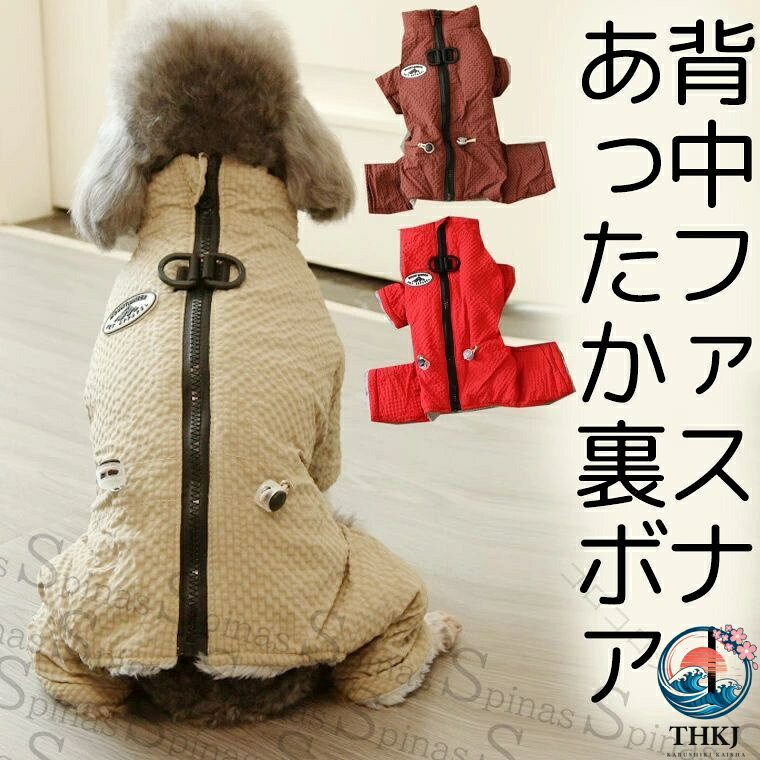 背中ファスナー着せやすい 寒い日もあったか散歩 リンクコーデ 袖付 中綿 ダウン 長袖 ジャケット パーカー 防寒 犬服 ハーネス ドッグウェア 秋 冬 キャンプ ペット服 可愛い おしゃれ 犬服 アウター コート 暖かい 犬洋服 小型犬 中型犬 送料無料■　商品説明背中開きで着せやすい・ 長袖裏ボアであったかい。 リード用Dカン付。■　カラー・バーガンディ・ベージュ・レッド ※モニターの発色の具合によって実際のものと色が異なる場合がございます。ご了承ください。■　サイズ【S】丈20　胸囲32　参考体重1.2-1.7kgくらい 【M】丈25　胸囲37　参考体重2-2.2kgくらい 【L】丈30　胸囲42　参考体重3-4.2kgくらい 【XL】丈35　胸囲47　参考体重4.5-5.5kgくらい 【2XL】丈40　胸囲52　参考体重5.5-6.5kgくらいメーカー公表値の為、多少の誤差は予めご了承下さいませ。■　素材ポリエステル■　検索キーワード犬 リード https://www.rakuten.co.jp/kutusitapremium/ ハーネス セット 小型犬 靴下プレミアム 中型犬 超小型犬 猫 ペット 可愛い かわいい おしゃれ 抜けない 春 夏 秋 冬 胴輪 チェック ストライプ ドッグウェア ワンピース 犬の服 ペット服 ロンパース つなぎ https://www.rakuten.co.jp/kutusitapremium/ かわいい 春夏 小型犬 中型犬 犬ドレス フリル レース リボン お出かけ 散歩 おしゃれ 靴下プレミアム 洋服 犬用ハーネスリードセット 犬 猫 首輪 ペット首輪 犬服 牽引ロープ ベルト 胴輪 胸当て 犬ハーネス お散歩ウェア 可愛い レース付き 花柄 柔らかい https://www.rakuten.co.jp/kutusitapremium/ 通気性 マジックテープ ハーネス フリフリ 靴下プレミアム 小型犬 中型犬 フリース セーター ジャケット ジャンパー アウター フェイクファー ふわふわ ファスナー 靴下プレミアム https://www.rakuten.co.jp/kutusitapremium/ ジップ ジッパー 長袖 冬服 アウトドア キャンプ 背中ファスナー 背中開き 背中あき 背開き 閉じる お腹ボタン 靴下プレミアム 送料無料 指定された配送時間は承っておりません。【コロコロショップ】