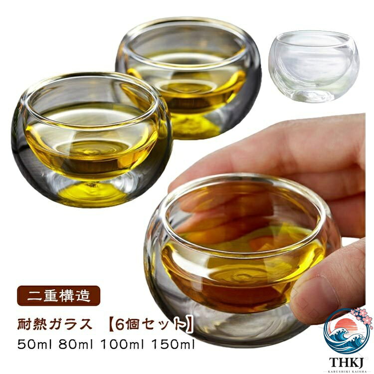 二重構造耐熱ガラス 【6個セット】50ml 80ml 100ml 150ml二重構造の耐熱ガラス製カップ。まず目に留まるのは、ドリンクが宙に浮いているかのような錯覚さえするダブルグラスの面白さ。インテリアのようなお洒落な構造は、「おもてなし」用としても合格点。保温効果があるので、「冷たいものは冷たいまま」「熱いものは熱いまま」をキープ。また冷たいものを入れても表面に水滴がつきにくく、テーブルが濡れて汚れません。見た目、デザイン、使いやすさを追求した機能性、どれをとっても満点です。お茶、コーヒー、ミルク、飲酒、飲料などホットでもアイスでもお楽しみ頂けます！家族と友達へのプレゼントにも特にお勧め！ サイズ 6個セット サイズについての説明 ※商品のサイズは手作業で測定させて頂いておりますので、若干の誤差があります。 素材 耐熱ガラス 色 全透明50ml 全透明80ml 全透明100ml 全透明150ml なみなみタイプ50ml 透明グレー50ml 備考 ●サイズ詳細等の測り方はスタッフ間で統一、徹底はしておりますが、実寸は商品によって若干の誤差(1cm〜3cm )がある場合がございますので、予めご了承ください。 ●製造ロットにより、細部形状の違いや、同色でも色味に多少の誤差が生じます。 ●パッケージは改良のため予告なく仕様を変更する場合があります。 ▼商品の色は、撮影時の光や、お客様のモニターの色具合などにより、実際の商品と異なる場合がございます。あらかじめ、ご了承ください。 ▼生地の特性上、やや匂いが強く感じられるものもございます。数日のご使用や陰干しなどで気になる匂いはほとんど感じられなくなります。 ▼同じ商品でも生産時期により形やサイズ、カラーに多少の誤差が生じる場合もございます。 ▼他店舗でも在庫を共有して販売をしている為、受注後欠品となる場合もございます。予め、ご了承お願い申し上げます。 ▼出荷前に全て検品を行っておりますが、万が一商品に不具合があった場合は、お問い合わせフォームまたはメールよりご連絡頂けます様お願い申し上げます。速やかに対応致しますのでご安心ください。 指定された配送時間は承っておりません。【コロコロショップ】