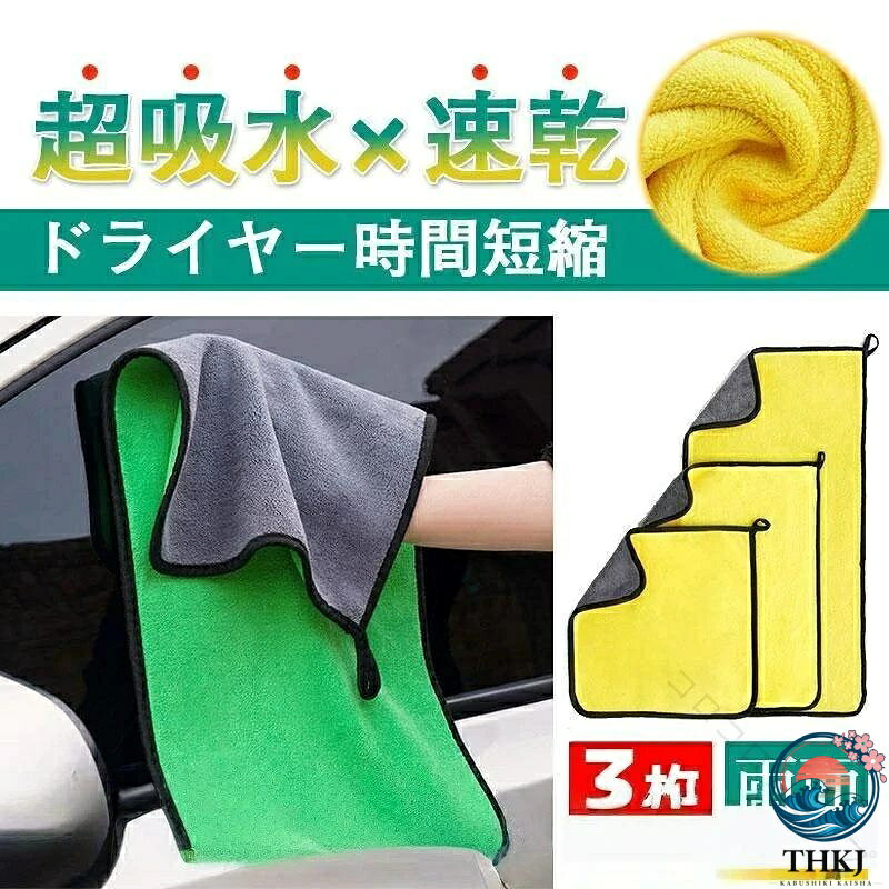 商品詳細:カラー:/イエロー/ブルー/グリーンサイズ:/フリーサイズ■商品説明乾拭きと水拭き両方に対応。洗車や家事用に最適です。洗車以外にも、家電製品・家具・窓ガラス・鏡・キッチンのお掃除など、日常生活の幅広いシーンでご使用いただけます。■サイズS:約30*30cmM:約30*40cmL:約30*60cm※平置き実寸の為、若干の誤差があります。■セット内容S（1枚）+M（1枚）+L（1枚）■素材マイクロファイバー、その他■キーワード洗車タオル 超吸水 大判 吸水 マイクロファイバー タオル 車 拭き上げ抜群 業務 おすすめ グッズ 拭き取り 手洗い 水滴を一気に拭き取り 拭き上げ カー用品 業務用 万能 お掃除タオル 家事用 家電製品 家具 窓ガラス 鏡キッチン ペット用 犬 猫 .新生活 に最適 な 洗車 タオル 3枚入り で 両面使える 超吸水 性 と 速乾 性 を持つ マイクロファイバー 素材 採用。ペット用 として 犬 猫 の シャワー 後や 室内 拭き上げ、掃除、風呂場 での 使用 に便利。ドライヤー時間短縮 にも役立ち プレゼント や ギフト にもおすすめです。。 指定された配送時間は承っておりません。【コロコロショップ】