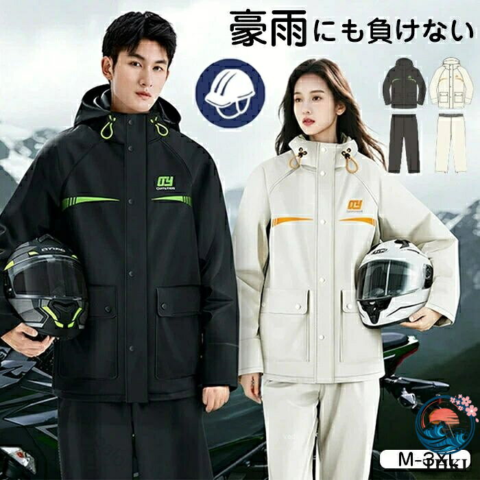 レインウェア レインコート レディース メンズ 上下 レインスーツ 自転車 防水 おしゃれ 防水 撥水 バイク パンツ セパレート 雨合羽 雨具 通勤 通学 レインジャケット レインウェア 上