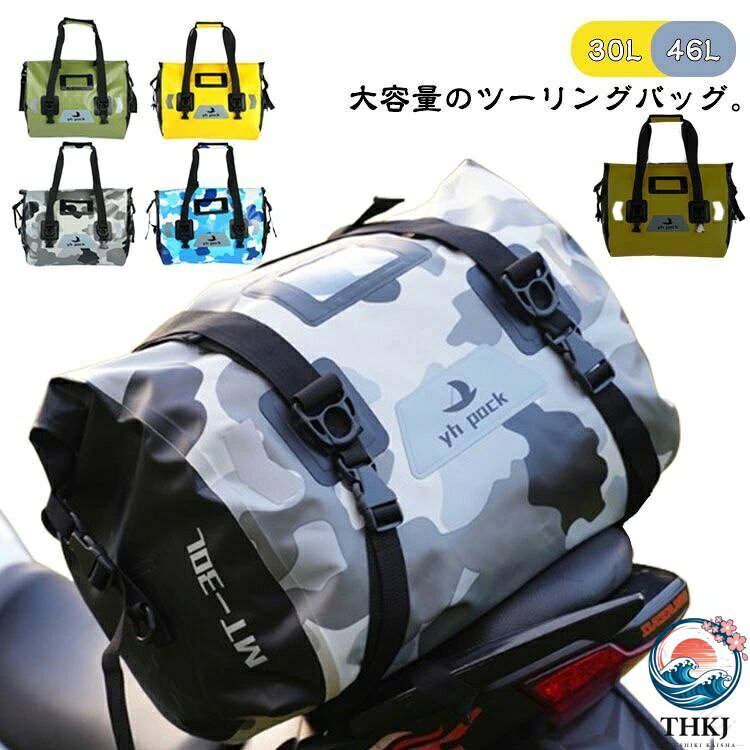 .バイク バッグ トップ バッグ キャリア バッグ リア バッグ シート バッグ は 大容量 46L と 30L の サイズ で シームレス 防水 構造 を 採用。 ツーリング バッグ として 使いやすく、 バイク 用 バッグ を お探し の 方 に 最適 です。。 指定された配送時間は承っておりません。【ショップShopaloi】
