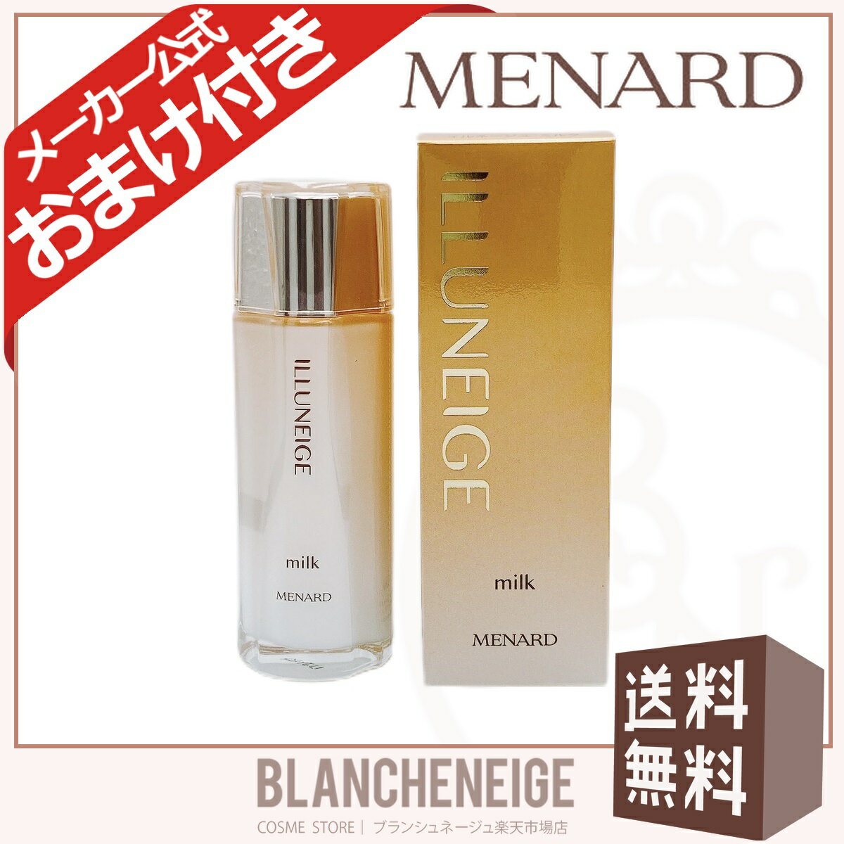 メナード イルネージュ ミルクローション 女性用 MENARD ILLUNEIGE