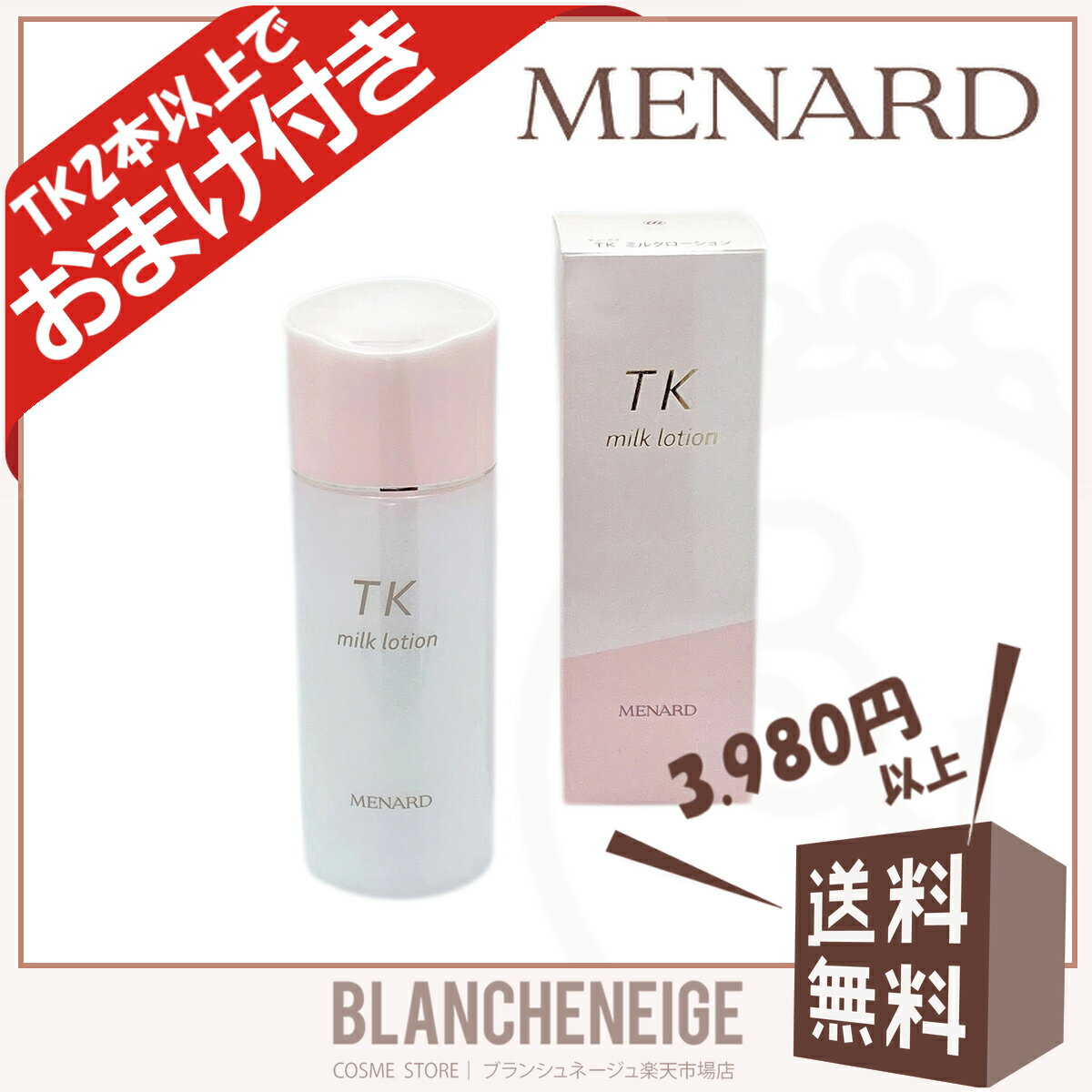 メナード TK ミルクローション 女性用 MENARD