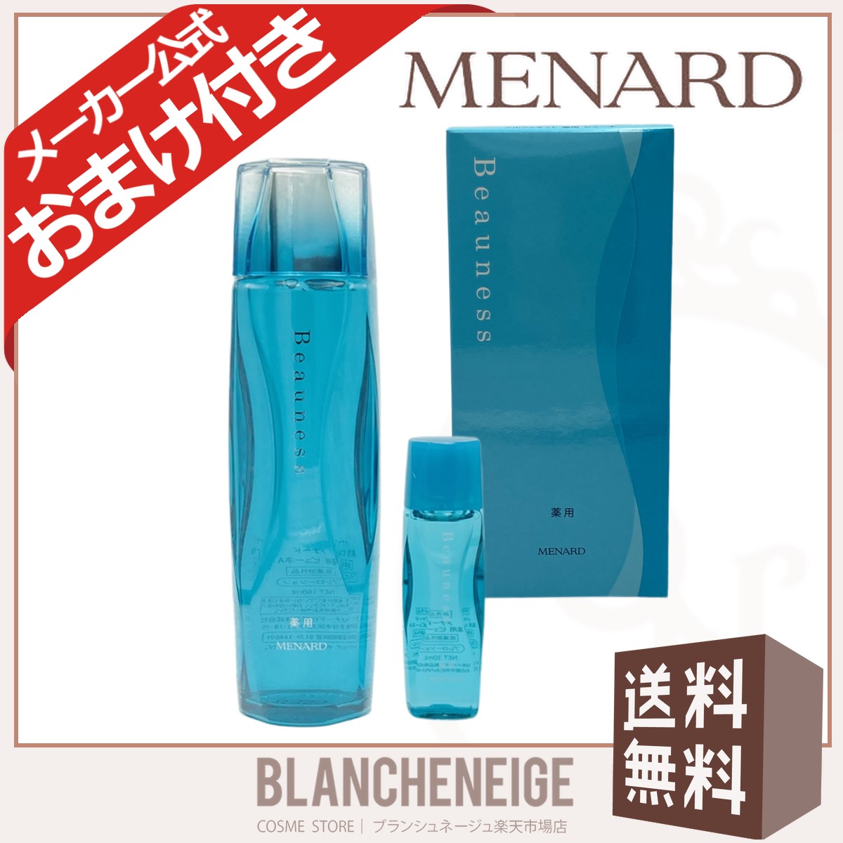 メナード 薬用ビューネ キット ミニボトル付き おまけあり MENARD