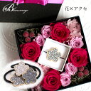 花 プレゼント 枯れない花 誕生日 限定ギフト プリザーブドフラワー アクセサリーボックス＆フラワーグルーデコ（スワロフスキー）結婚式 お祝い【ラッキーシール対応】