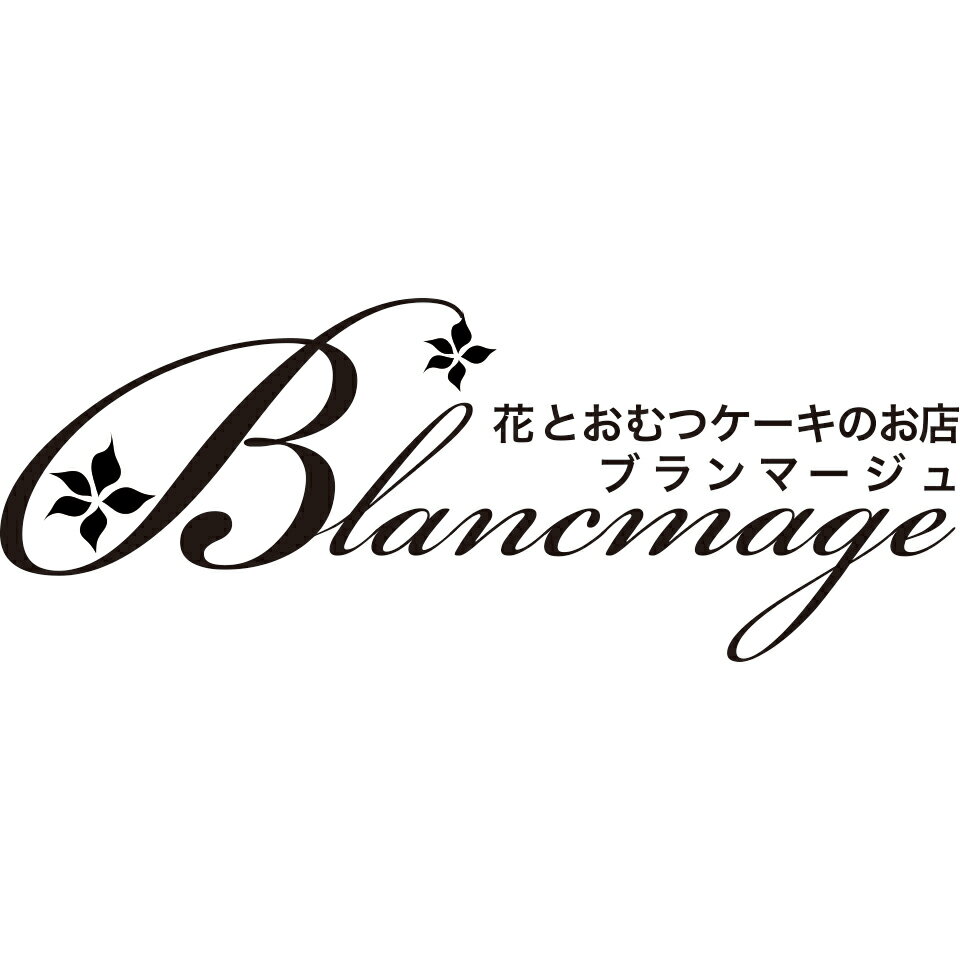 Blancmage（ブランマージュ）