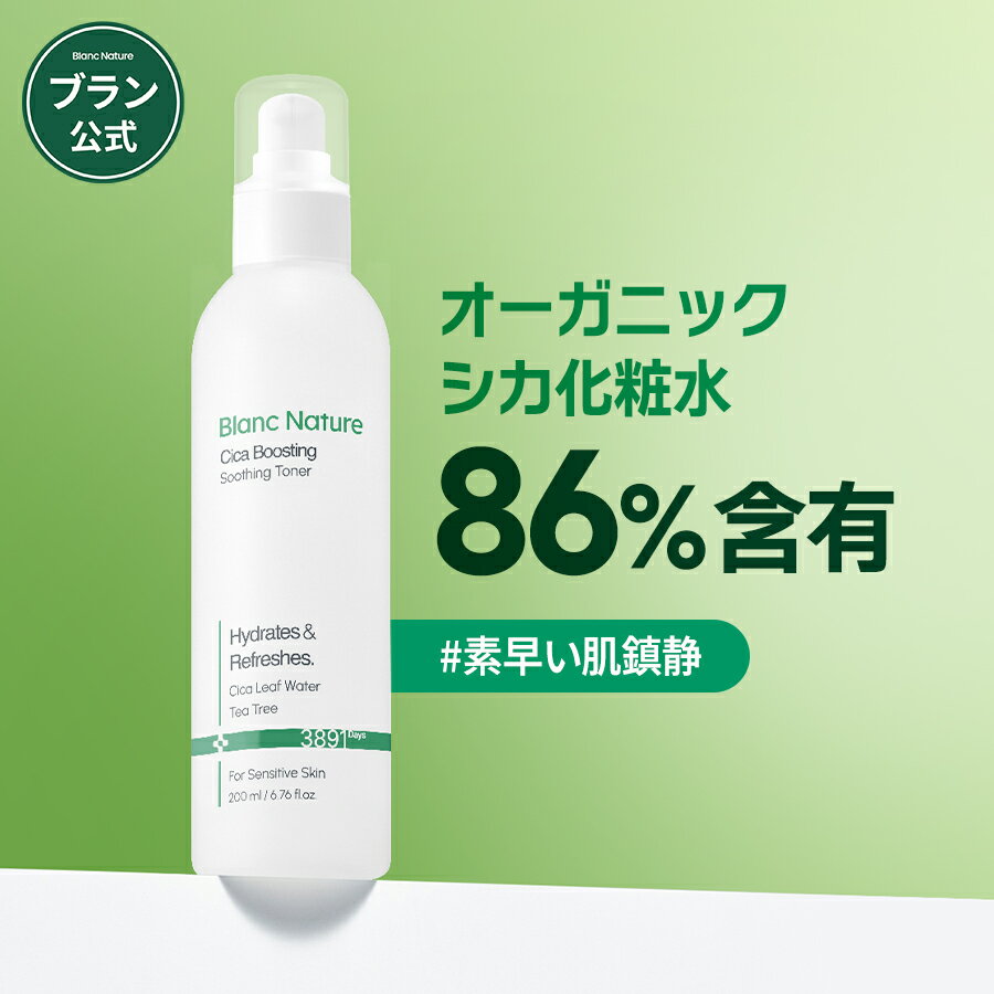 【BLANC公式】\ポイント3倍★送料無料/ マジックシカトナー 200ml 化粧水 肌荒れ トラブル肌 マスク 吹き出物 韓国コスメ トラブル跡 男女共用 保湿 ブラックヘッド スキンケア 毛穴 角栓 角質