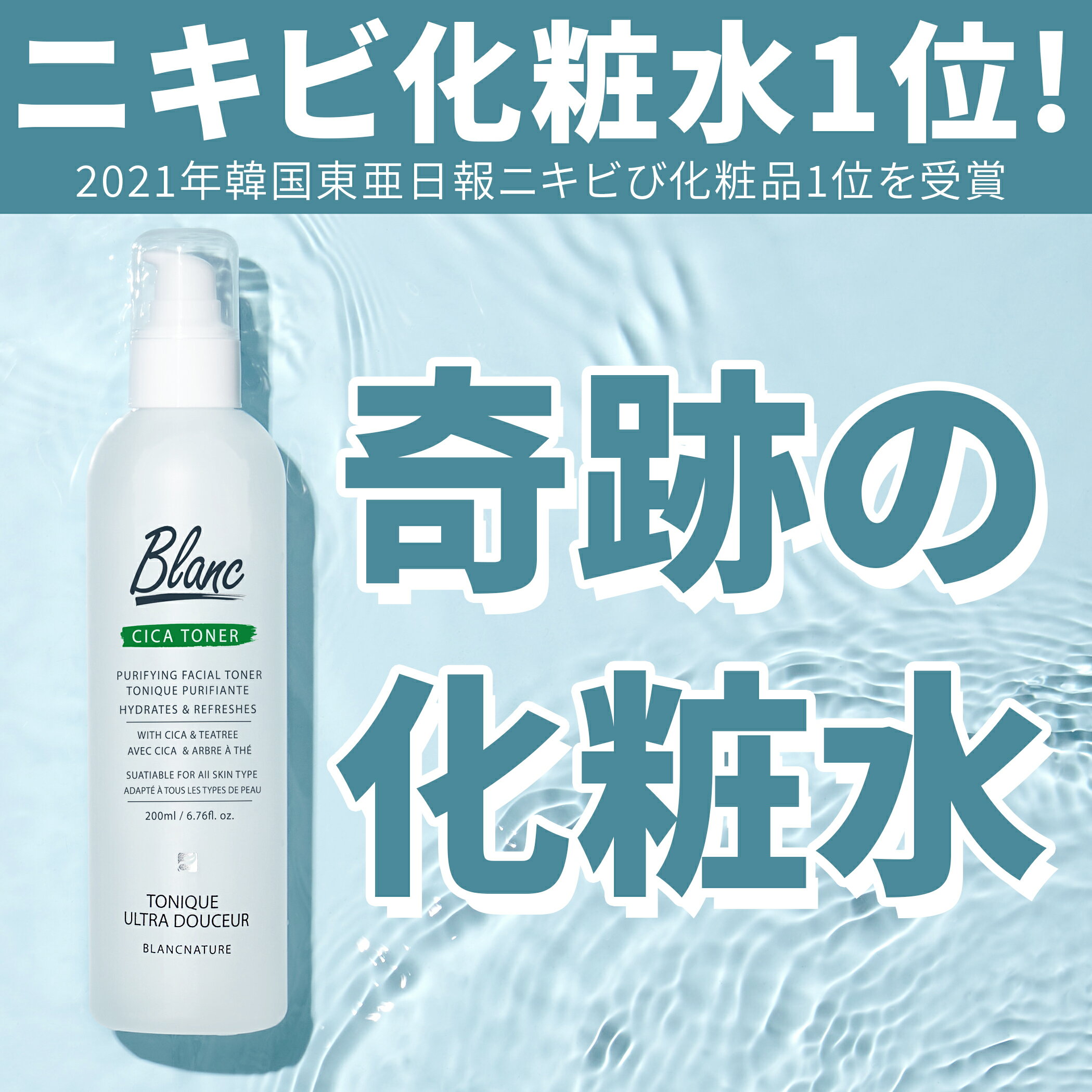 【BLANC ブラン公式】【ポイント5倍 / 送料無料】ブランシカトナー 20ml ニキビ化粧水 ニキビケア 肌荒れ 保湿 ニキビ肌 トラブル肌 ニキビ 背中ニキビ マスク ニキビ 対策 吹き出物 大人ニキビ 韓国コスメ ニキビ メンズ ニキビ跡