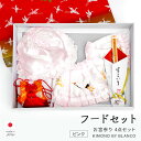 【スーパーSALE最大1200円OFFクーポン】 お宮参り よだれかけ フードセット 4点セット 女の子 赤ちゃん お宮参りフード4点セット 帽子 よだれ掛け お守り 末広扇子 小物 産着 うぶぎ 祝い着 祝着 出産祝い 日本製 無ホルマリン 刺繍 鶴 ピンク あす楽対応