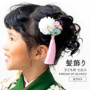 髪飾り 子供 七五三 七歳 三歳 花 日本製 パッチンピン 髪留め ヘアアクセサリー 女の子 キッズ 和装 着物 753 卒園式 卒業式 撮影 タッセル かわいい 白/ピンク あす楽対応