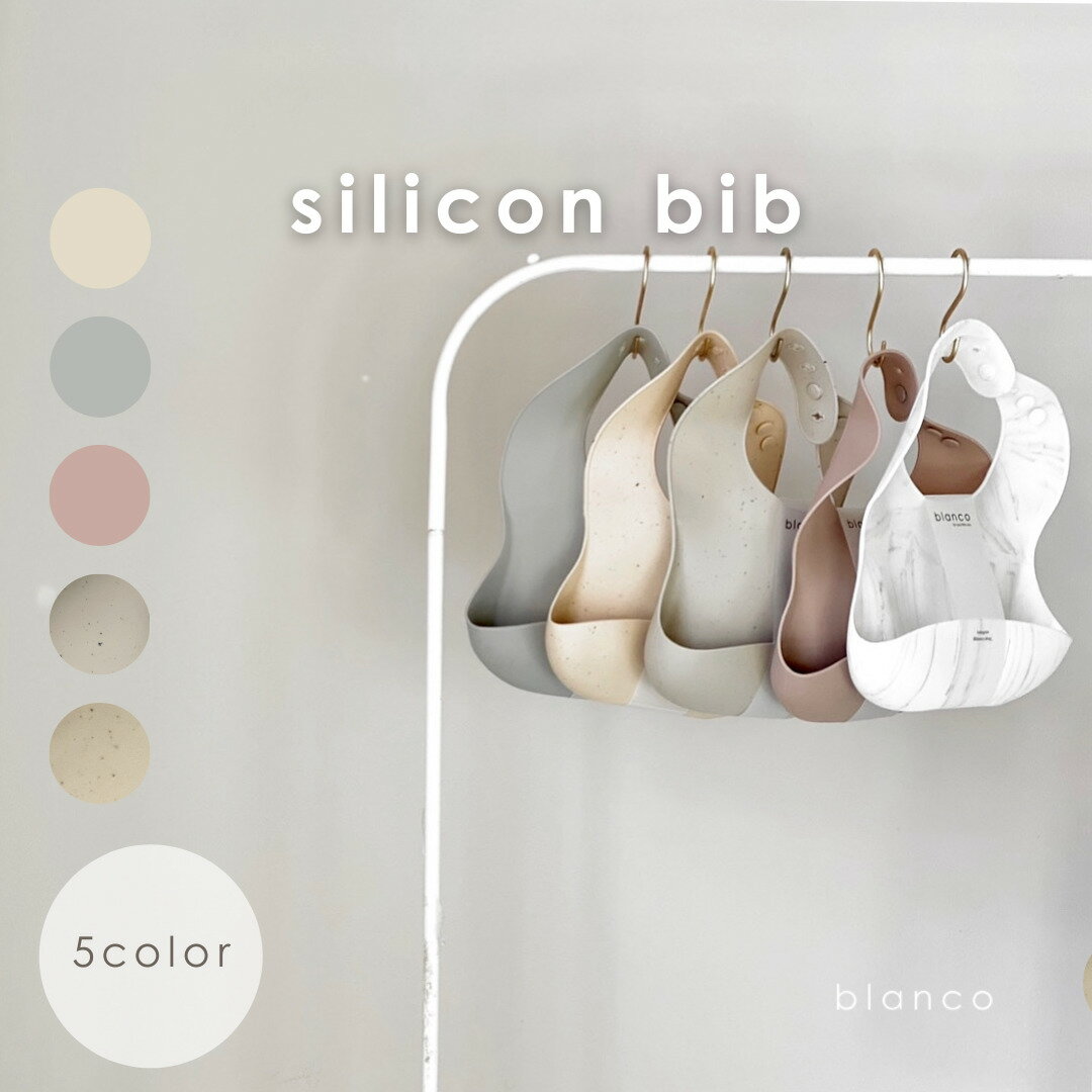 【スパセ最大99%OFF！】blanco つぶつぶ シリコンスタイ シリコンビブ 淡色　ニュアンスカラー シンプル 無地 おしゃれ お食事エプロン 赤ちゃん エプロン 離乳食 離乳食グッズ ベビー 離乳食アイテム シリコン キッズサングラス 夏 こぼれないのサムネイル