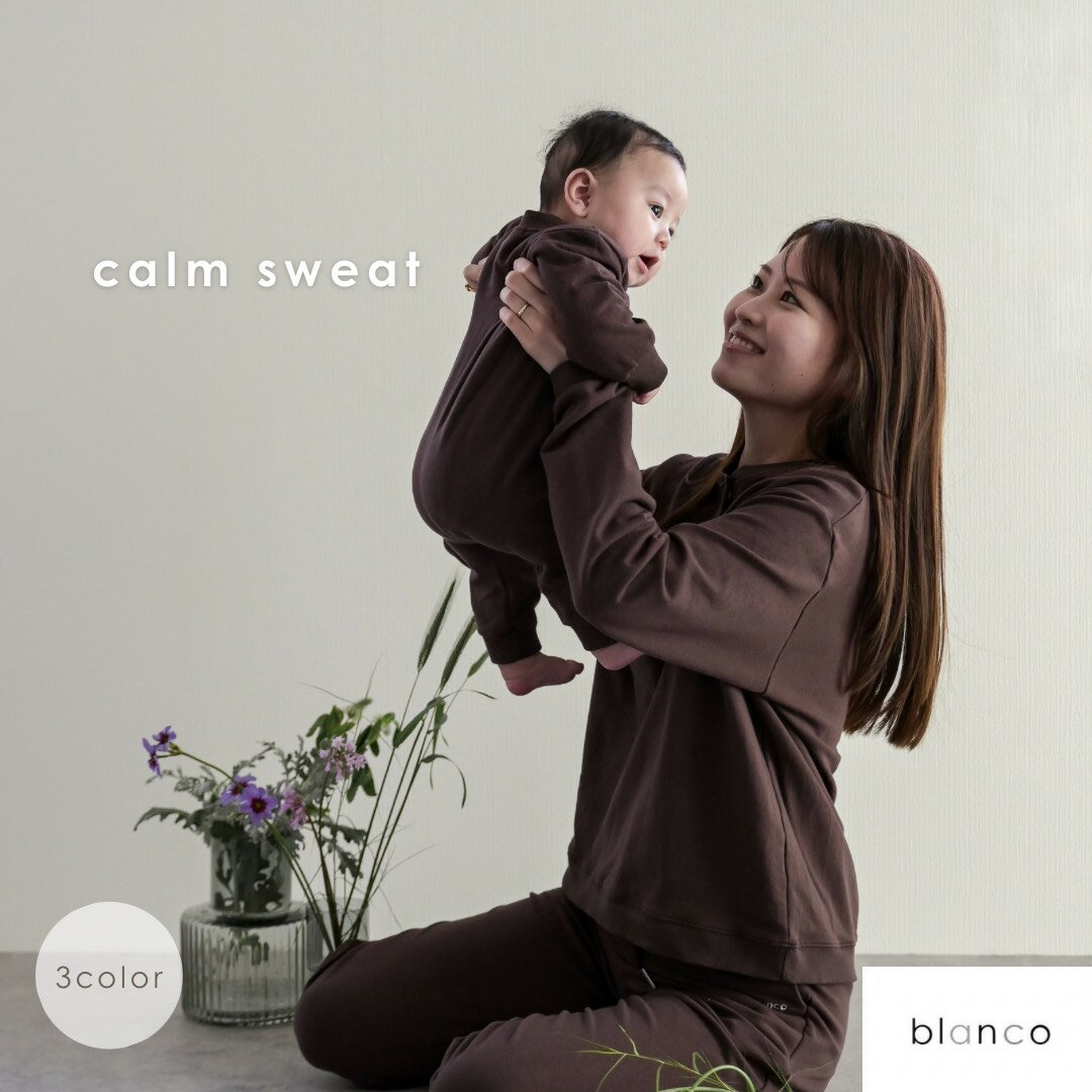 ママ スウェット ギフトにお勧め ギフトラッピング済み そのまま贈れる 直送可 おうち時間 お揃いコーデ リンクコーデ パジャマ 授乳服 産後 妊娠 上下セット 長袖 オールシーズン blanco オリジナル 親子お揃い ワンサイズ 春 マタニティー 部屋着 マタニティー