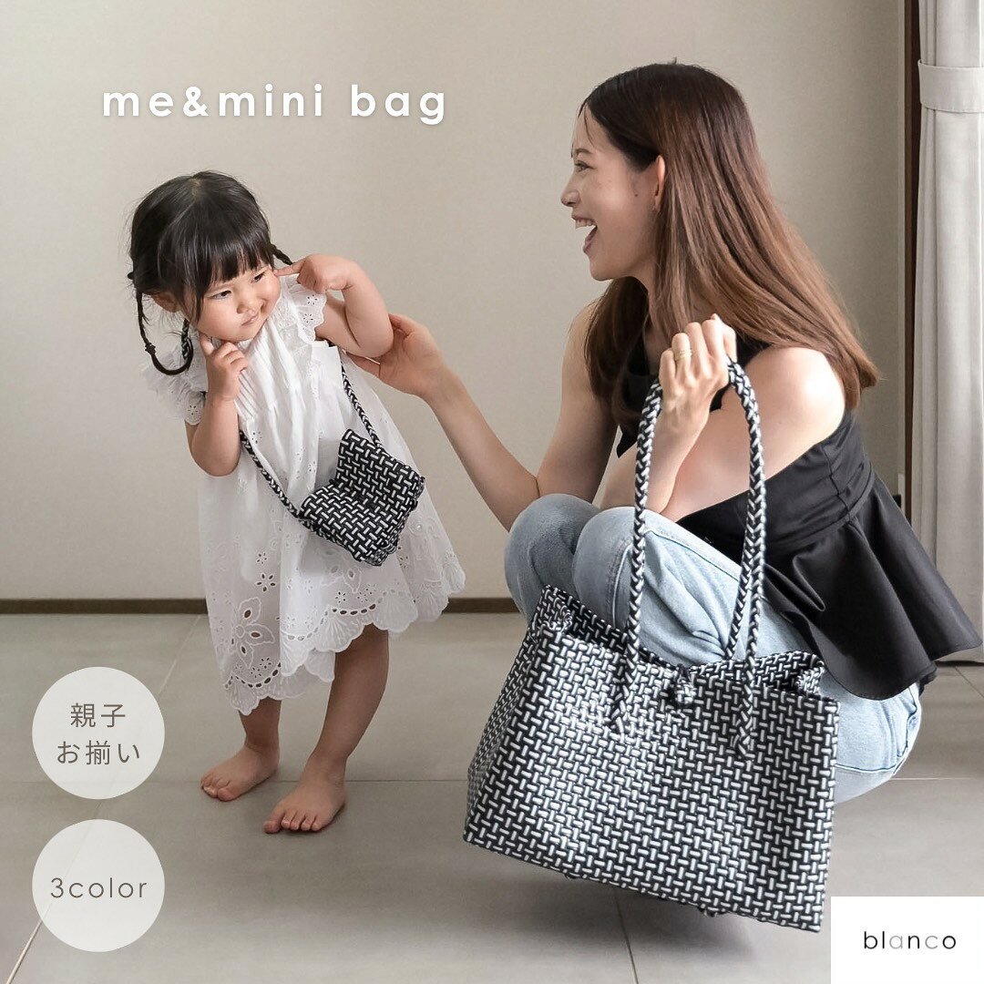 blanco公式mercado カゴバック メルカドバッグ 自立 大容量 マザーズバック 親子お揃い 2個セット おしゃれ 可愛い ママコーデ 赤ちゃん 旅行 マルチバッグ 子育てバッグ