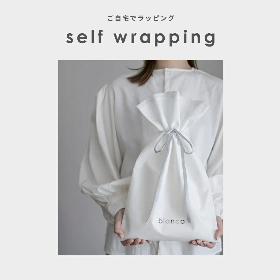 blancoの【ラッピング用資材のみ】セルフギフトラッピング ギフト巾着 出産祝い プレゼント お祝い ベビーギフト blanco 男の子 女の子 贈り物 内祝い ギフト リボン付き ブランコ ラッピング資材のみ｜アングル2