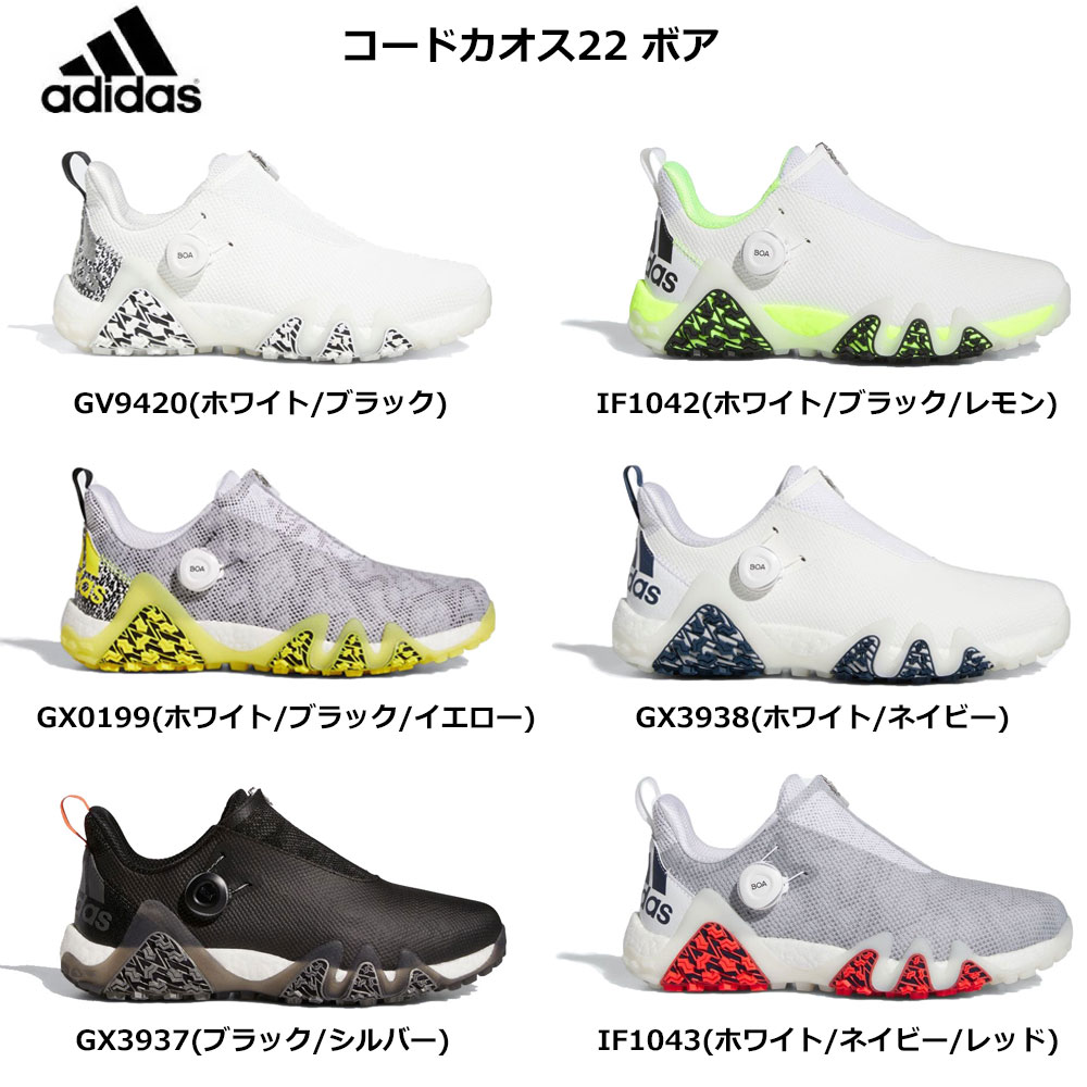 アディダス adidas コードカオス22 ボア Code Chaos 22 Boa ゴルフシューズ メンズ 靴 (ホワイト/ブラック/レモン) (ホワイト/ネイビー/レッド) (ホワイト/ブラック/イエロー) (ホワイト/ブラック) (ホワイト/ネイビー) (ブラック/シルバー)