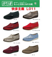 快歩主義L011