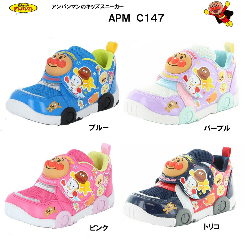 ムーンスター アンパンマン APM C147 子供靴 キッズシューズ パープル トリコ ブルー ピン ...
