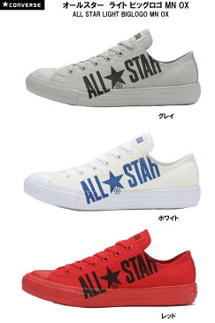 あす楽対応 送料無料 CONVERSE ALL STAR LIGHT BIGLOGO MN OX コンバース オールスター ライト ビッグロゴ MN OX メンズ レディース 全3色