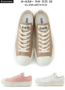 あす楽対応 送料無料 CONVERSE ALL STAR LIGHT PLTS OX コンバース オールスター ライト PLTS OX レディース 全3色 ベージュ ピンク ホワイト