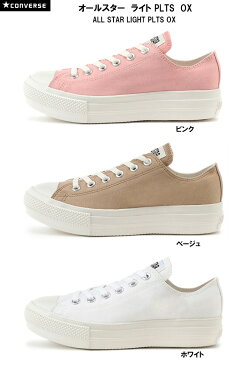 あす楽対応 送料無料 CONVERSE ALL STAR LIGHT PLTS OX コンバース オールスター ライト PLTS OX レディース 全3色 ベージュ ピンク ホワイト