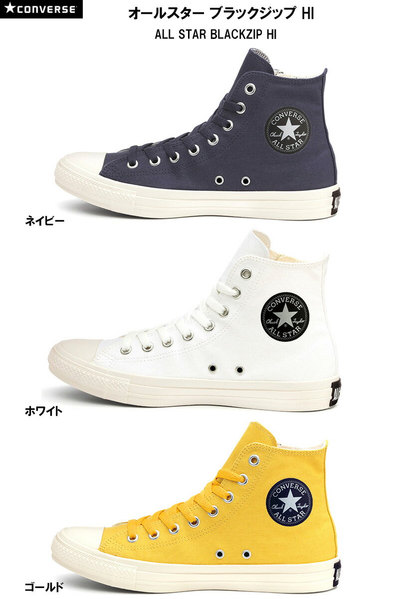 コンバース オールスター ブラックジップ HI CONVERSE ALL STAR BLACKZIP HI メンズ レディース スニーカー キャンバス ホワイト ネイビー ゴールド 22.0-29.0cm