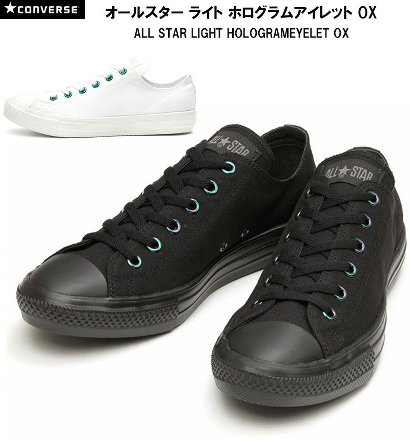 送料無料 コンバース オールスター ライト ホログラムアイレット OX CONVERSE ALL STAR LIGHT HOLOGRAMEYELET OX メンズ レディース スニーカー ブラック ホワイト 22.5-29.0cm