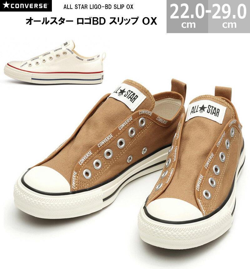 あす楽対応 送料無料 コンバース オールスター ロゴBD スリップ OX CONVERSE ALL STAR LOGO-BD SLIP OX メンズ レディース スリップオン 全2色 マスタード ブラック ホワイト 22.0-29.0cm