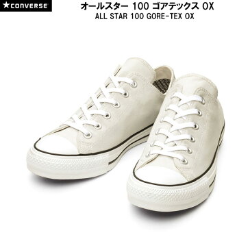コンバース オールスター 100 ゴアテックス OX CONVERSE ALL STAR 100 GORE-TEX OX メンズ レディース スニーカー アイスグレイ 22.0-29.0cm