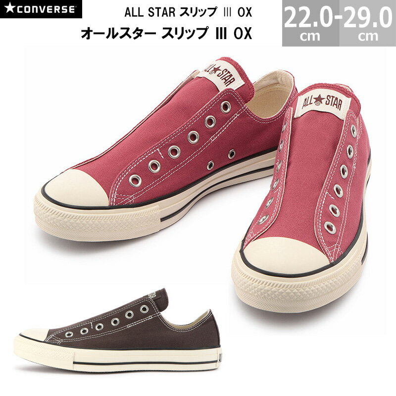 コンバース オールスター スリップ 3 OX CONVERSE ALL STAR SLIP 3 OX メンズ レディース スニーカー テラコッタピンク ブラウン 22.0-29.0cm