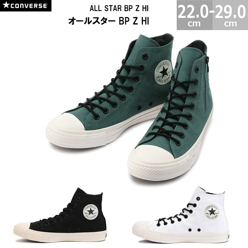 楽天blancozapato【6/11（火）01:59まで!楽天スーパーSALE】コンバース オールスター BP Z HI CONVERSE ALL STAR BP Z HI メンズ レディース スニーカー 全3色 22.0-29.0cm ジッパー