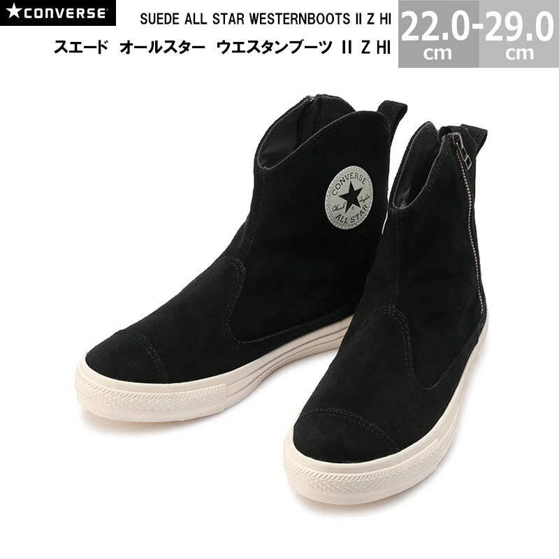 コンバース スエード オールスター ウエスタンブーツ 2 Z HI CONVERSE SUEDE ALL STAR WESTERNBOOTS II Z HI メンズ レディース ブーツ ブラック 22.0-29.0cm