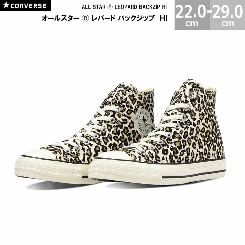 コンバース オールスター オールスター R レパード バックジップ HI ALL STAR R LEOPARD BACKZIP HI レディース メンズ スニーカー ホワイト 22.0-29.0cm