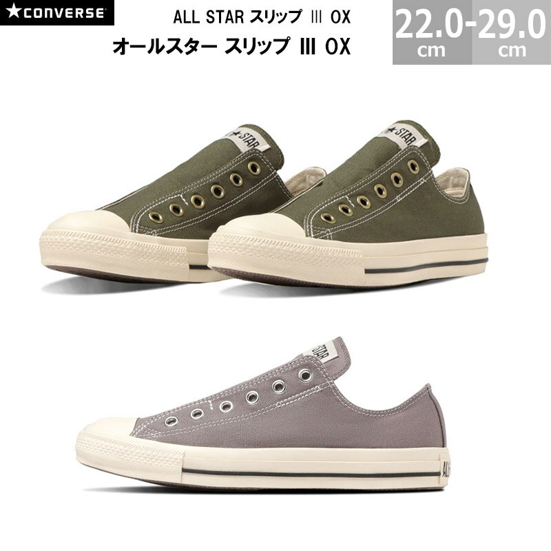 コンバース オールスター スリップ 3 OX CONVERSE ALL STAR SLIP 3 OX メンズ レディース スニーカー オリーブ スレートグレイ 22.0-29.0cm