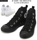 あす楽対応 送料無料 コンバース オールスター 100 メタルリング HI CONVERSE ALL STAR 100 METALRING HI メンズ レディース スニーカー 全2色 ブラック ホワイト