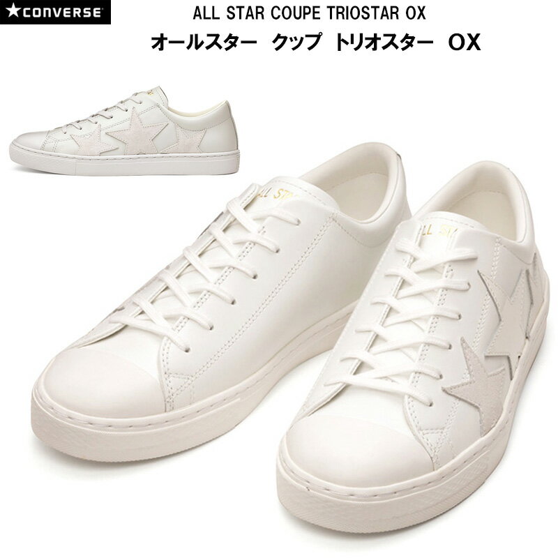 楽天blancozapatoコンバース CONVERSE オールスター クップ トリオスター OX ALL STAR COUPE TRIOSTAR OX メンズ レディース ホワイト 22.0-30.0cm 31303541