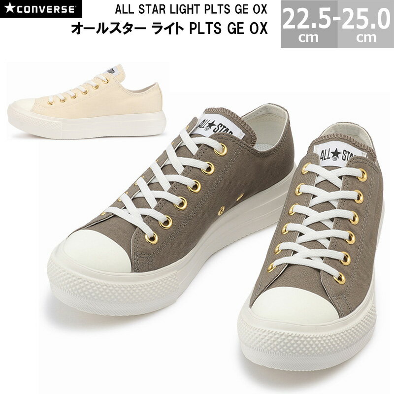 コンバース オールスター ライト PLTS GE OX CONVERSE ALL STAR LIGHT PLTS GE OX レディース スニーカー 全2色 トープ クリーム 22.5-25.0cm