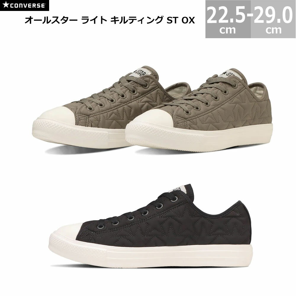 コンバース オールスター ライト キルティング ST OX CONVERSE ALL STAR LIGHT QUILTING ST OX メンズ レディース スニーカー ライトトープ ブラック 22.5-29.0cm