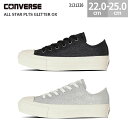 コンバース スニーカー オールスター PLTS グリッター OX 厚底 CONVERSE ALL STAR PLTS GLITTER OX レディース ブラック シルバー 22.0-25.0cm 3131326